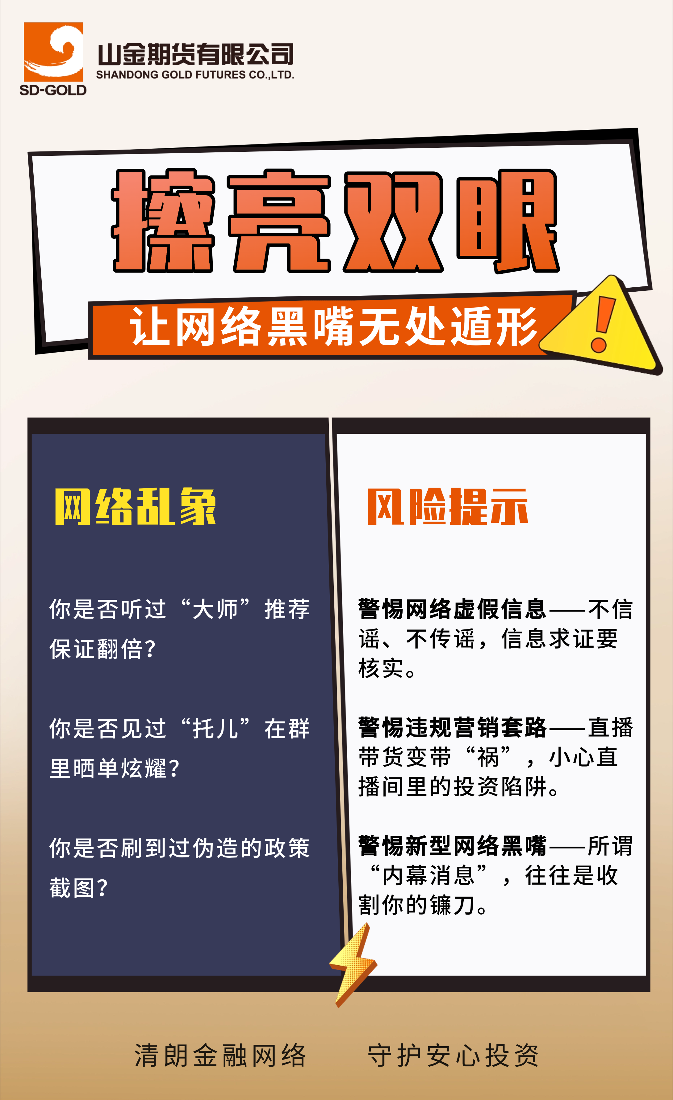 4.擦亮双眼 让网络黑嘴无处遁形
