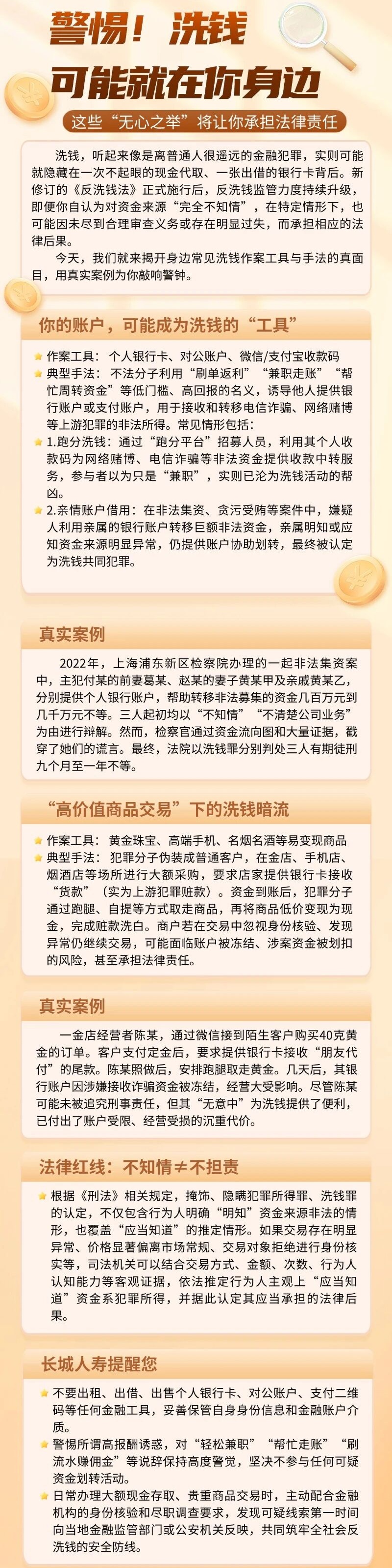 警惕！洗钱可能就在你身边-长城人寿四川分公司