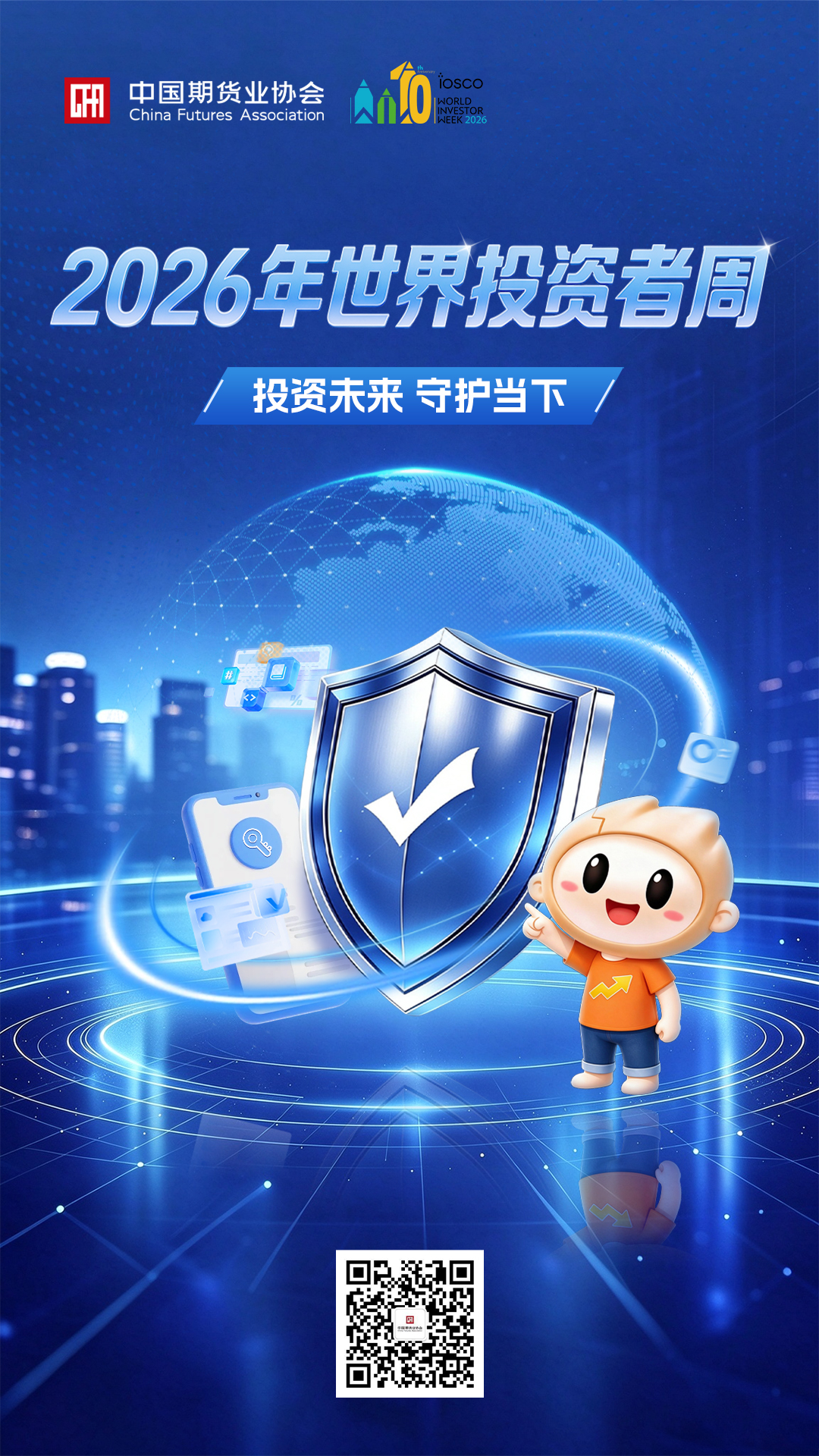 中期协海报