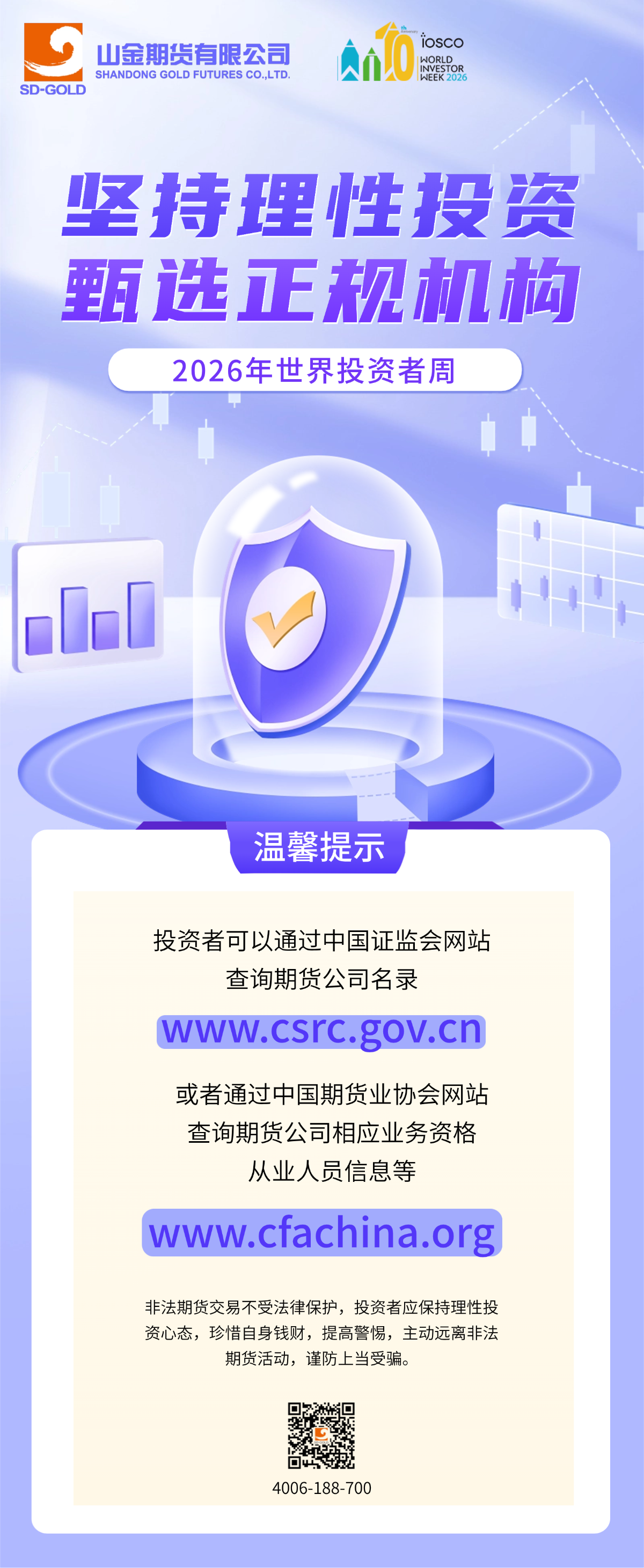 坚持理性投资 甄选正规机构