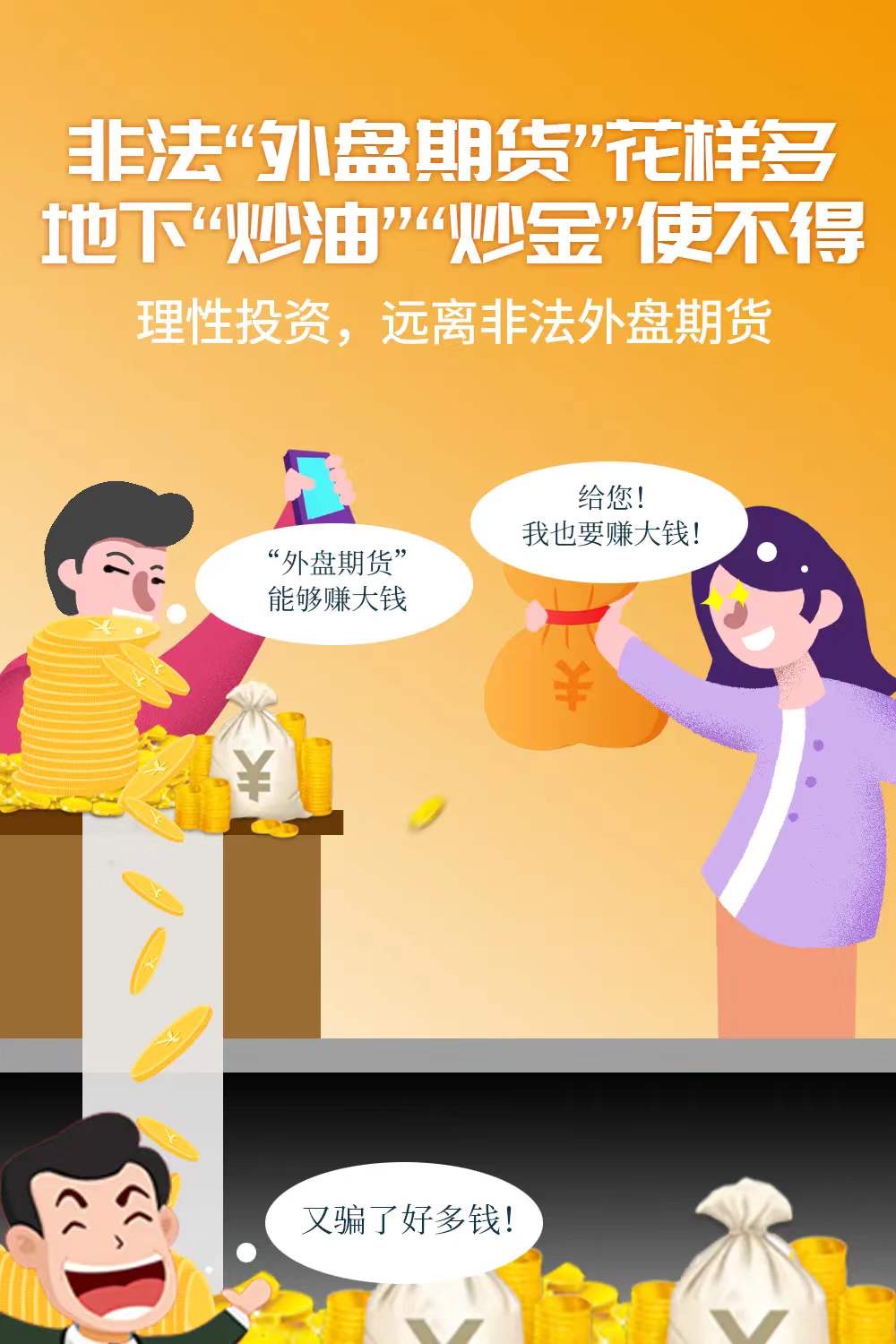非法“外盘期货”花样多 地下“炒油”“炒金”使不得.jpg