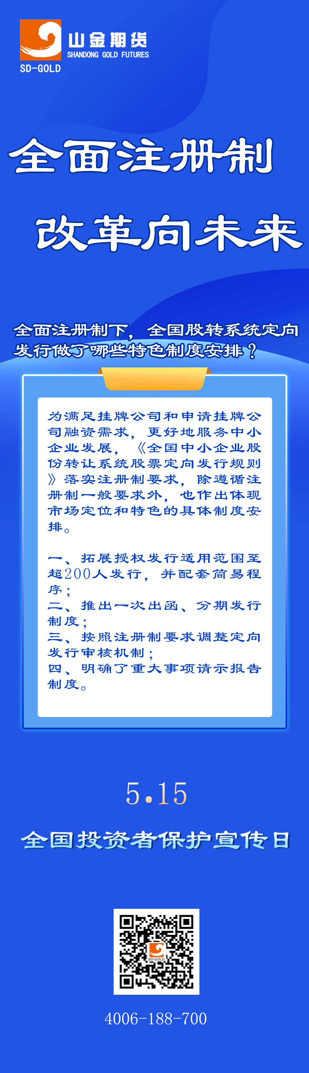 515-注册制.jpg