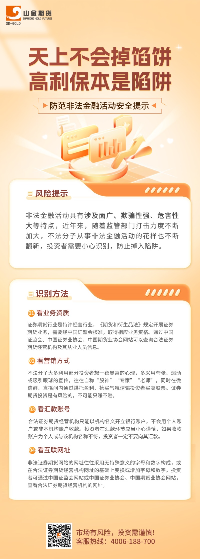 岁末年初防范非法金融.jpg