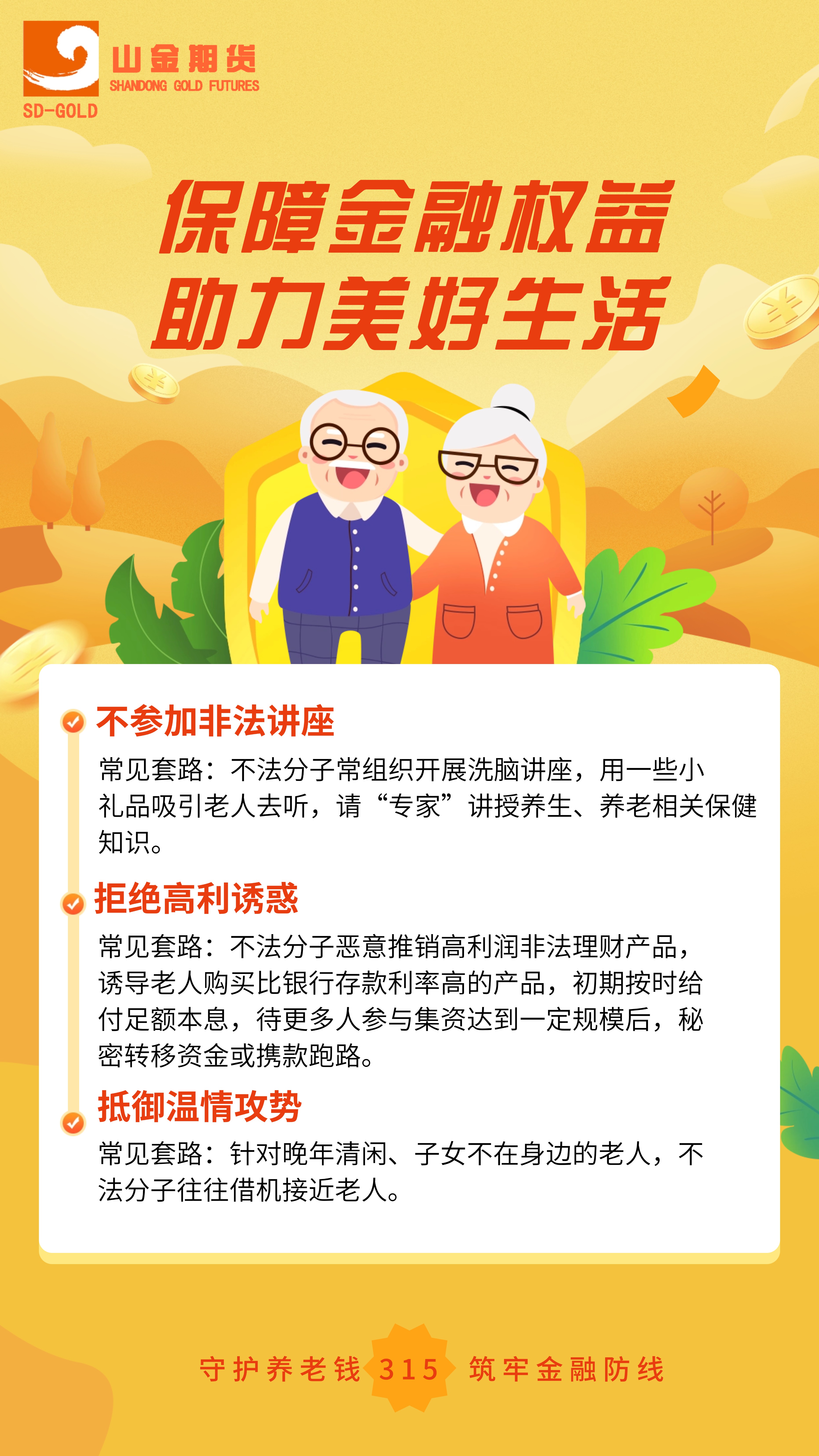 315投教海报2.jpg