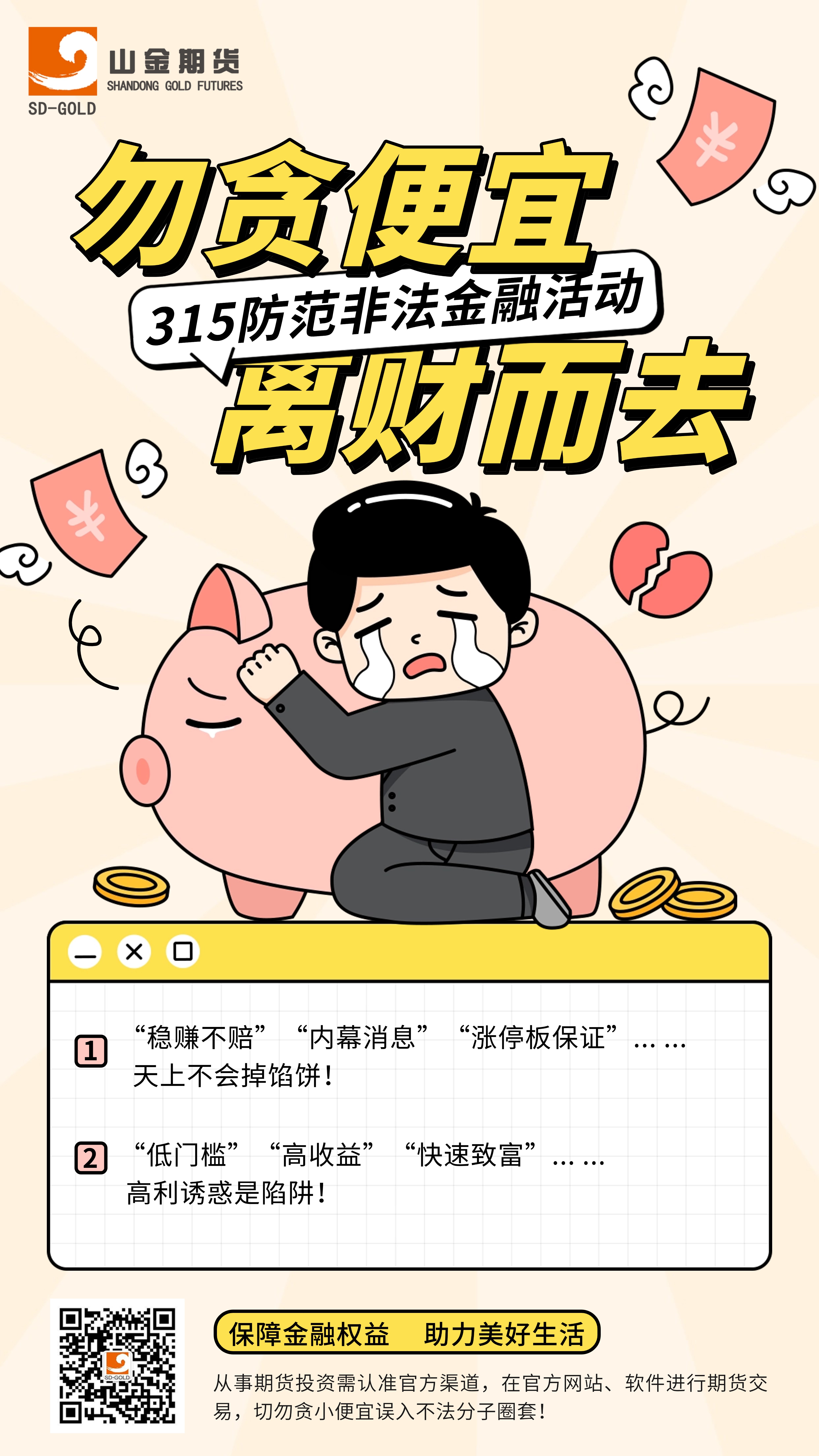 315投教海报1.jpg