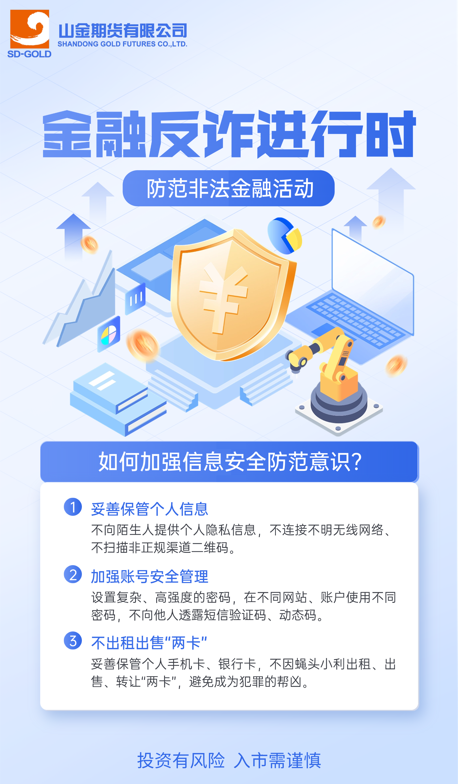 金融反诈进行时.png