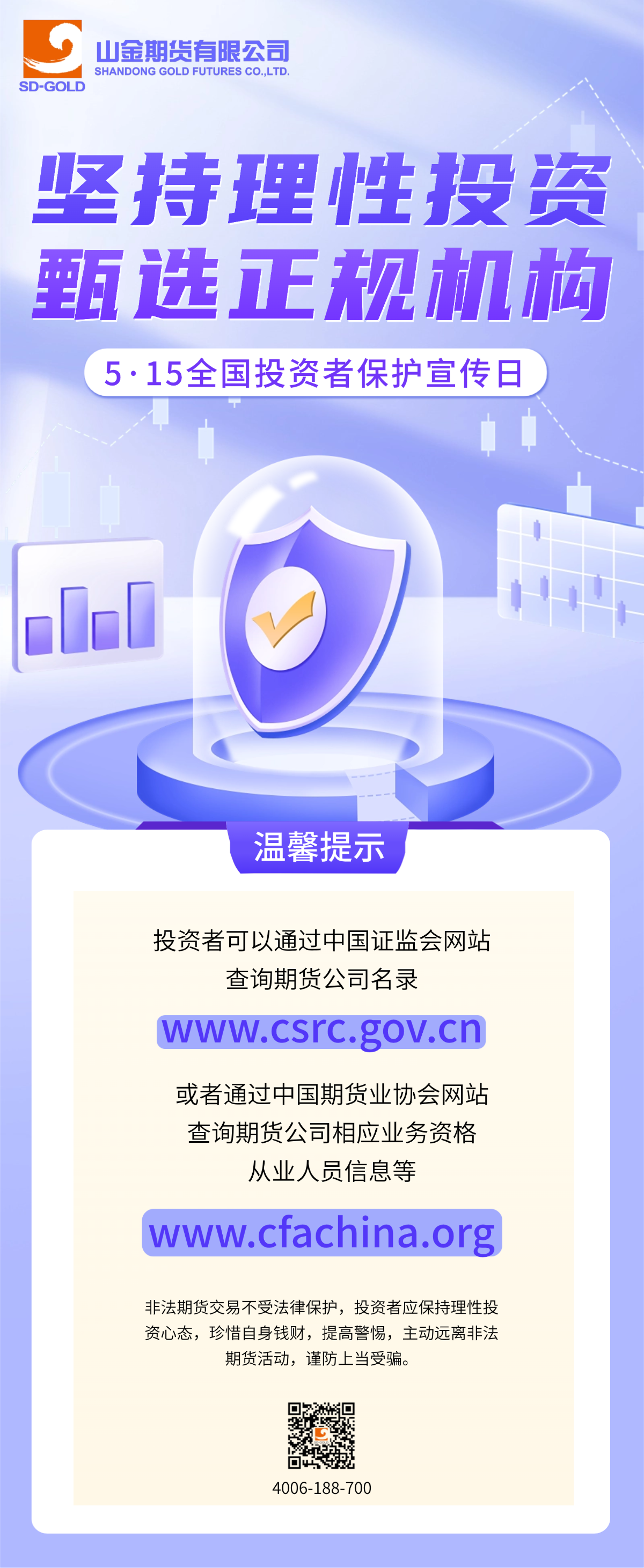 坚持理性投资甄选正规机构.png