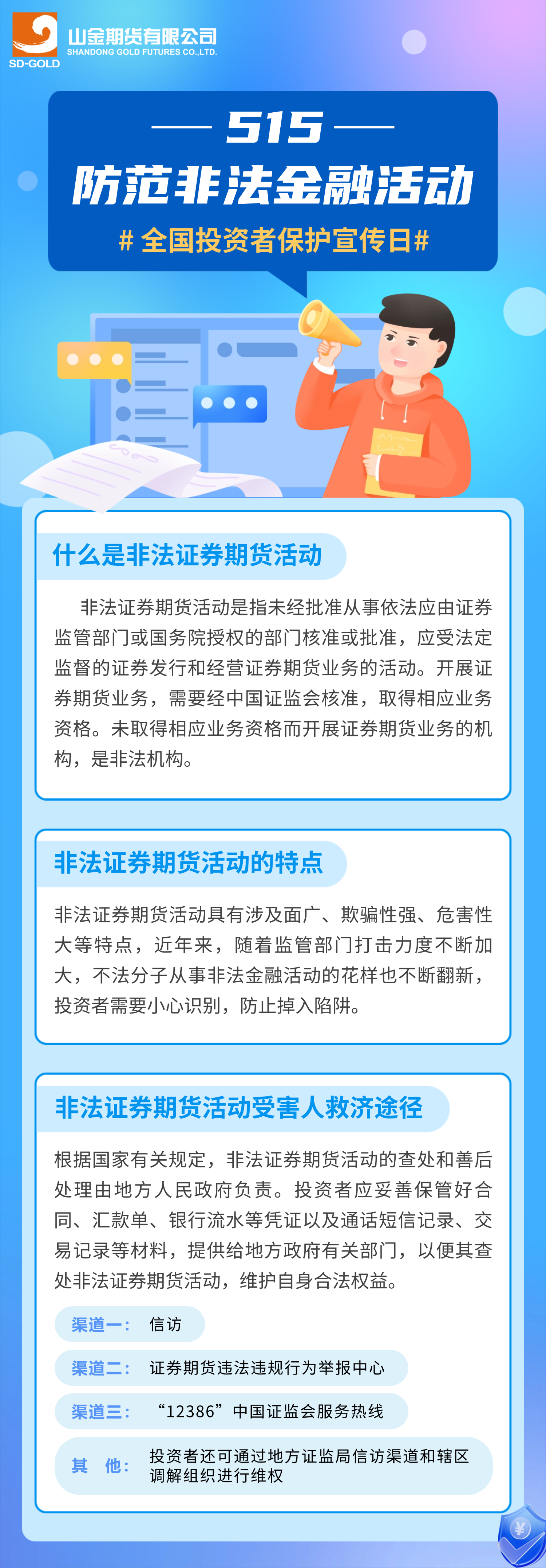 防范非法金融活动.png