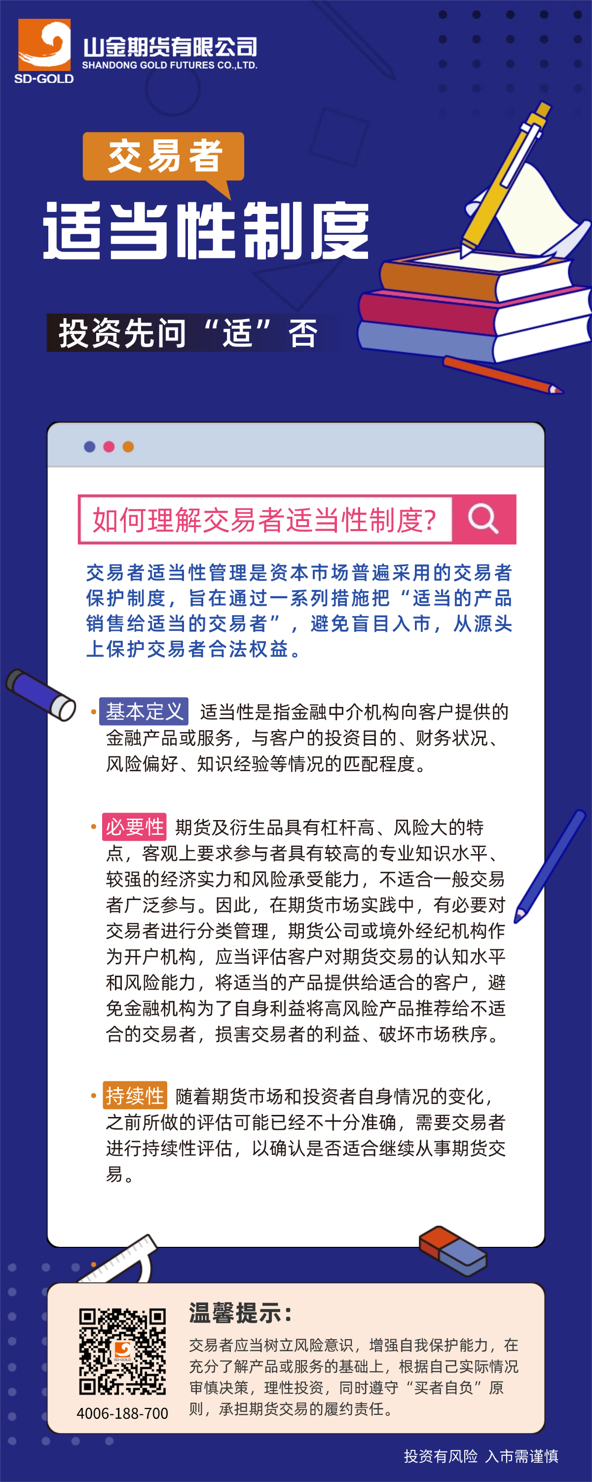 交易者适当性制度.png