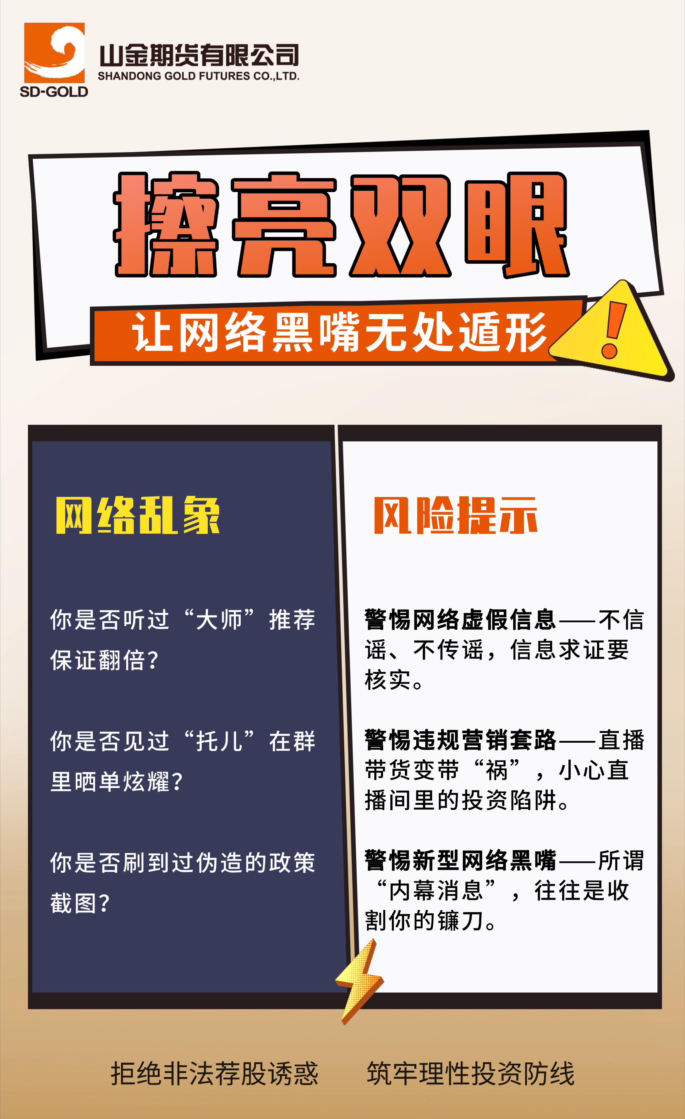 擦亮双眼，让网络黑嘴无处遁形.png