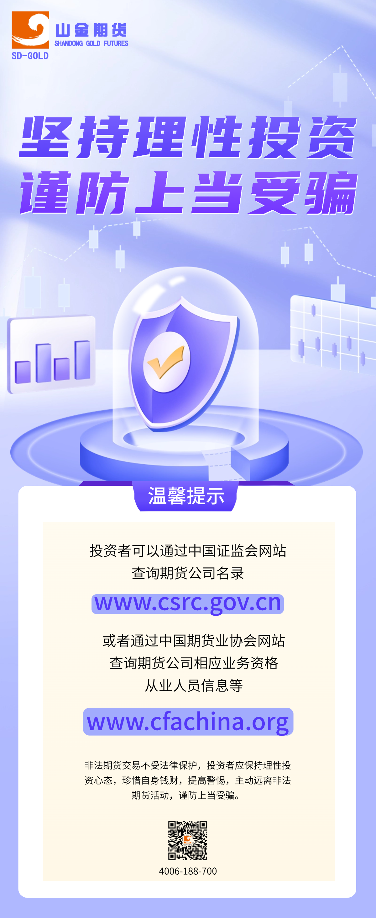 防非宣传月海报-1.png