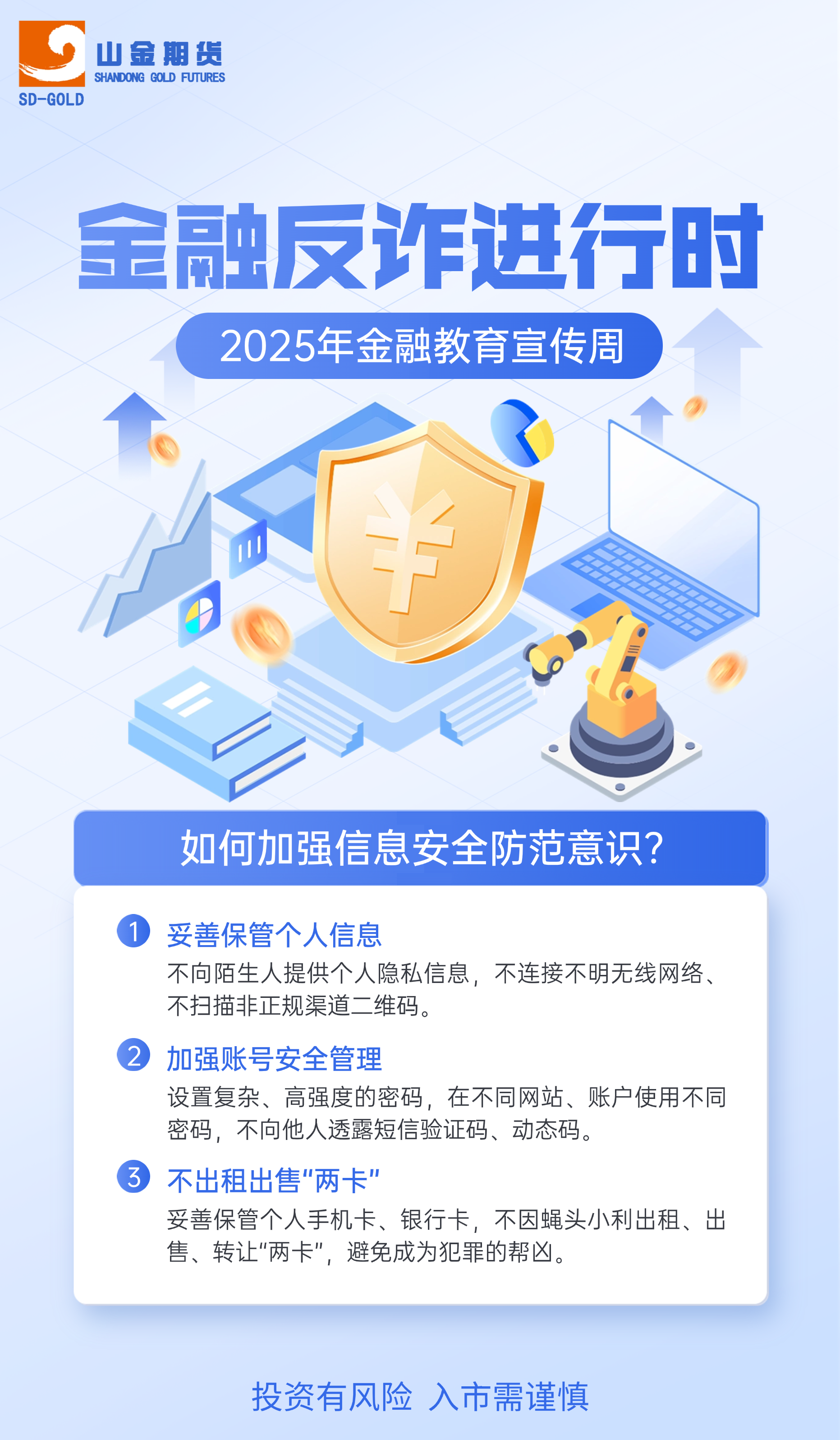 金融反诈进行时.png