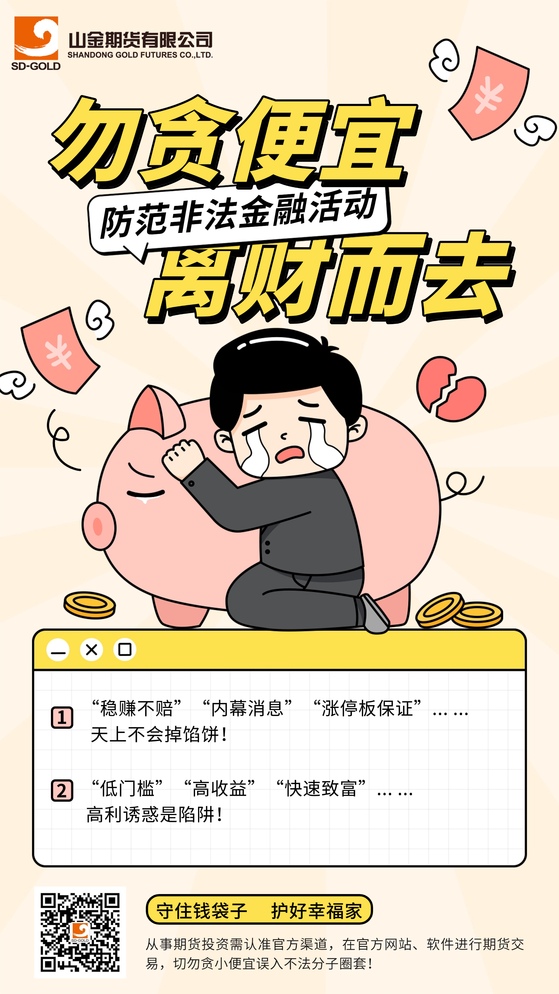 防范非法金融活动.png